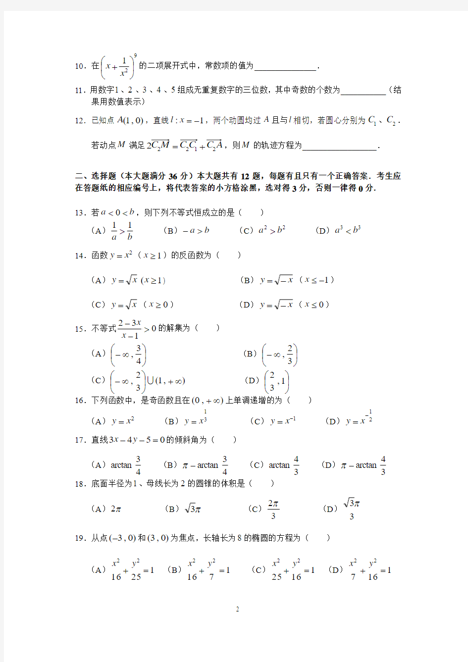 2015年上海市普通高中学业水平考试数学卷