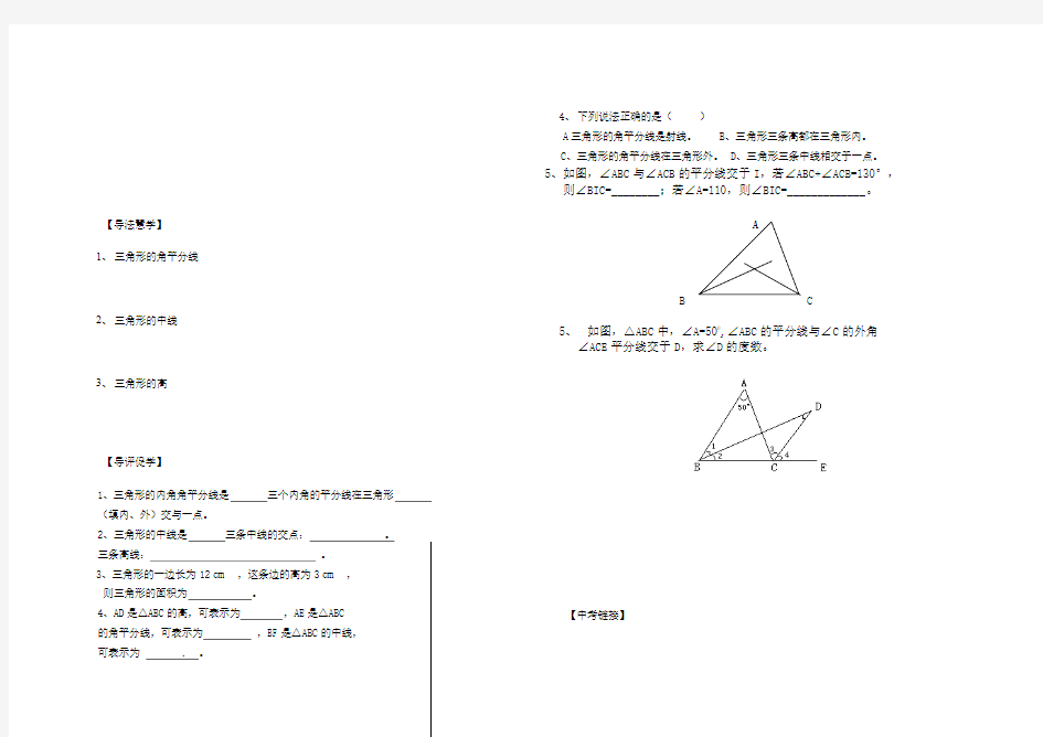 【最新】青岛版七年级数学下册第十三章《三角形(3)》学案