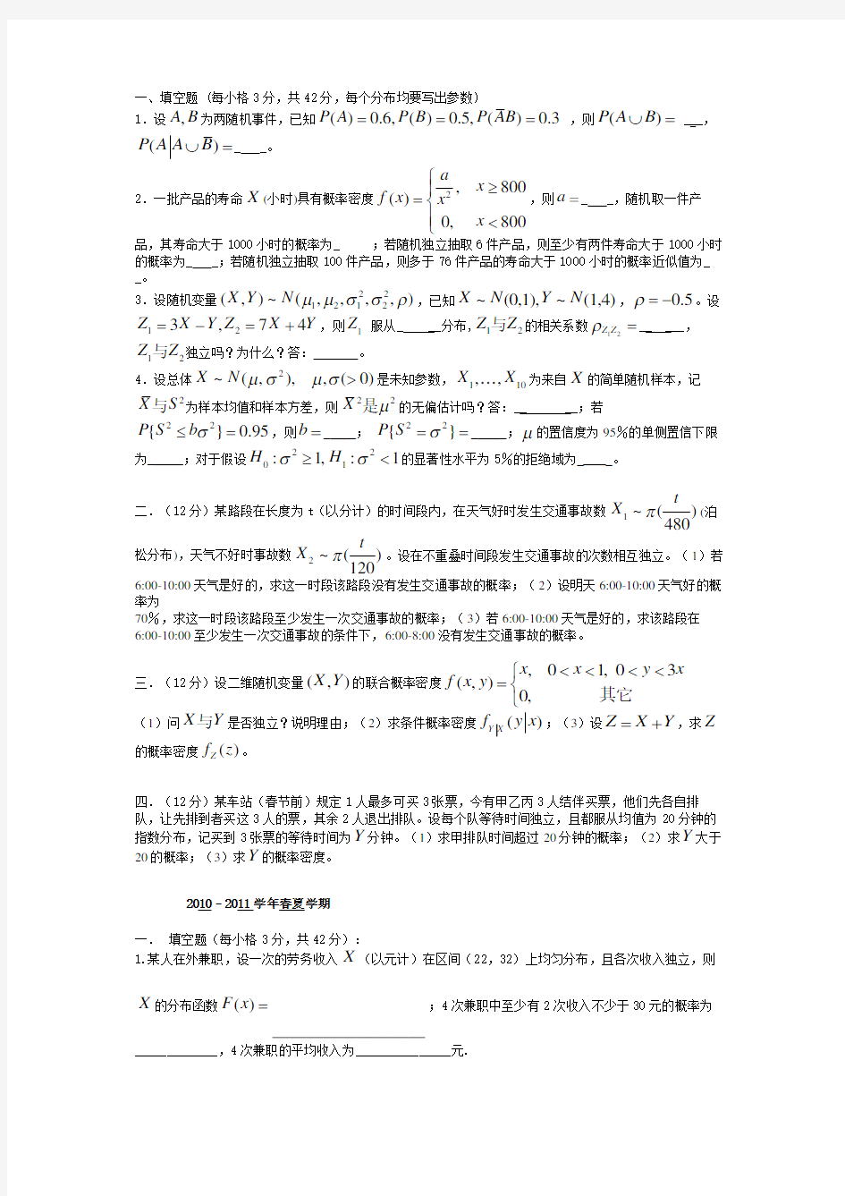 概率论与数理统计试卷及答案(1)