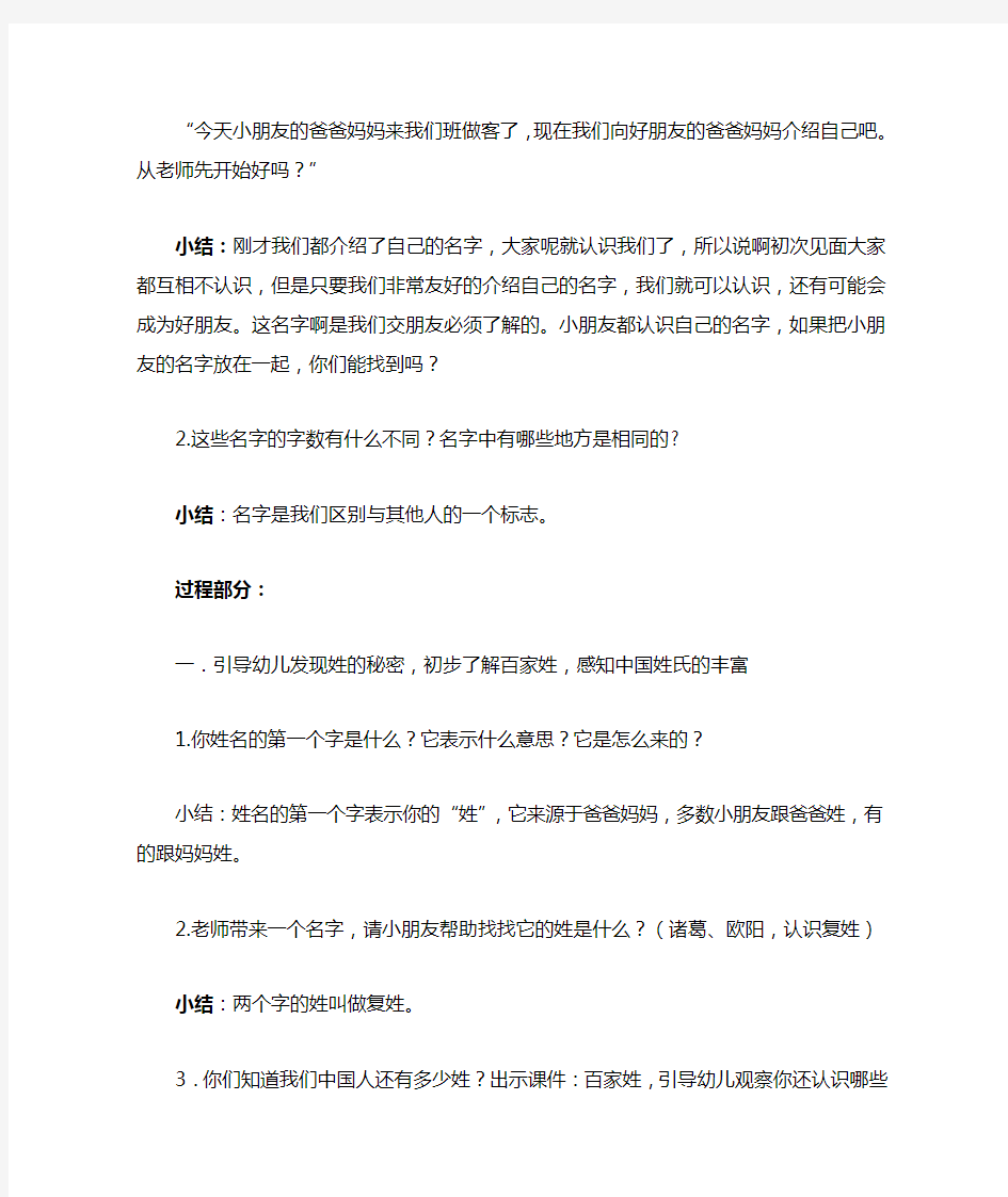 《名字的故事》大班语言教案