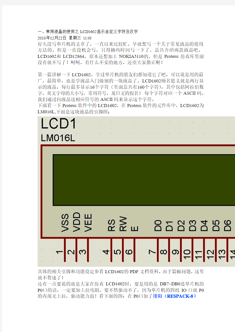 LCD1602显示自定义字符及汉字