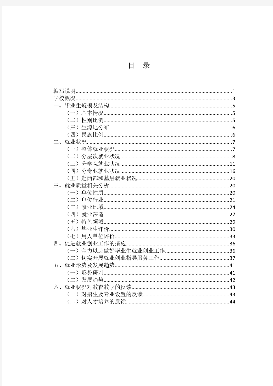 中国政法大学2014年毕业生就业质量年度报告
