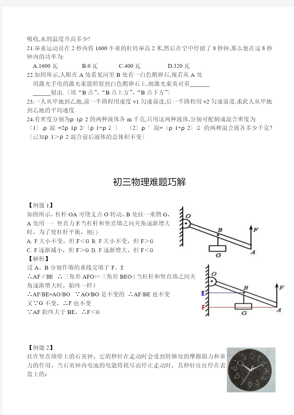 2011年中考物理易错题、难题归纳及答案