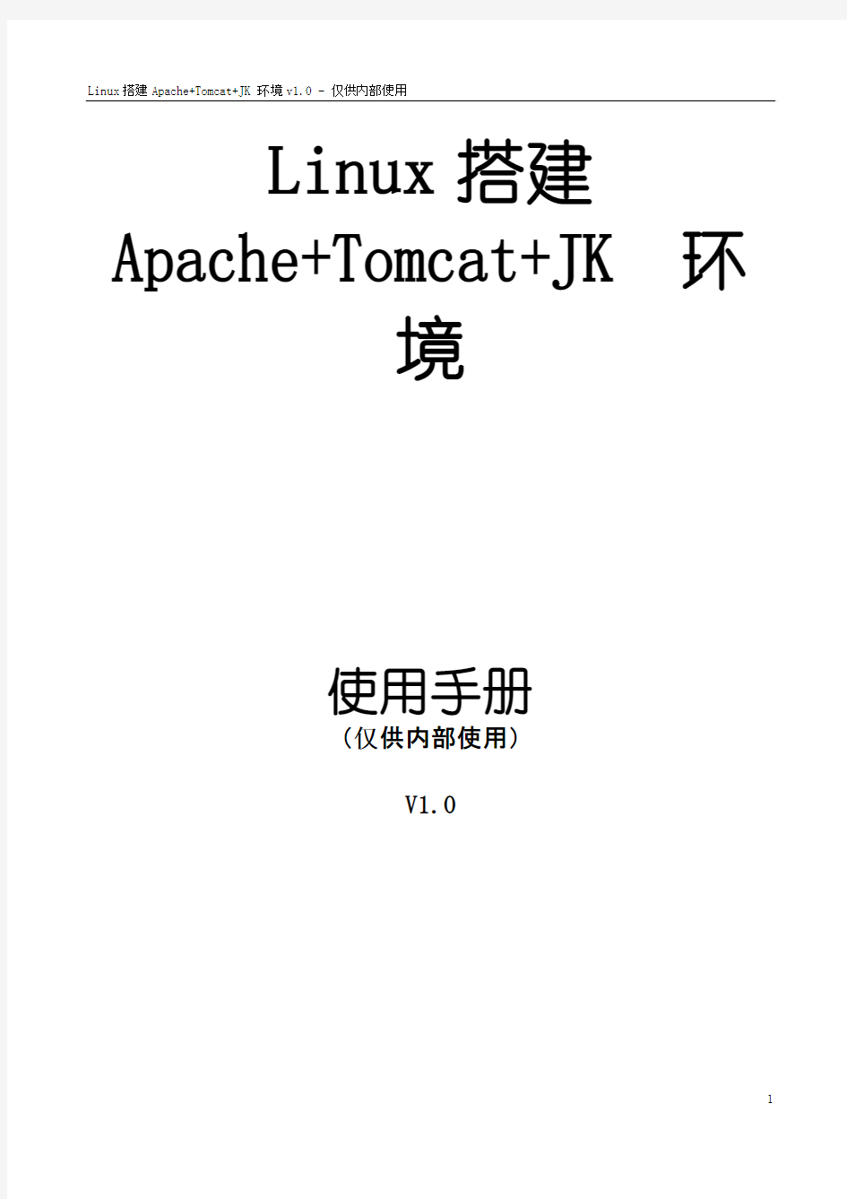 Apache+Tomcat+JK配置详解