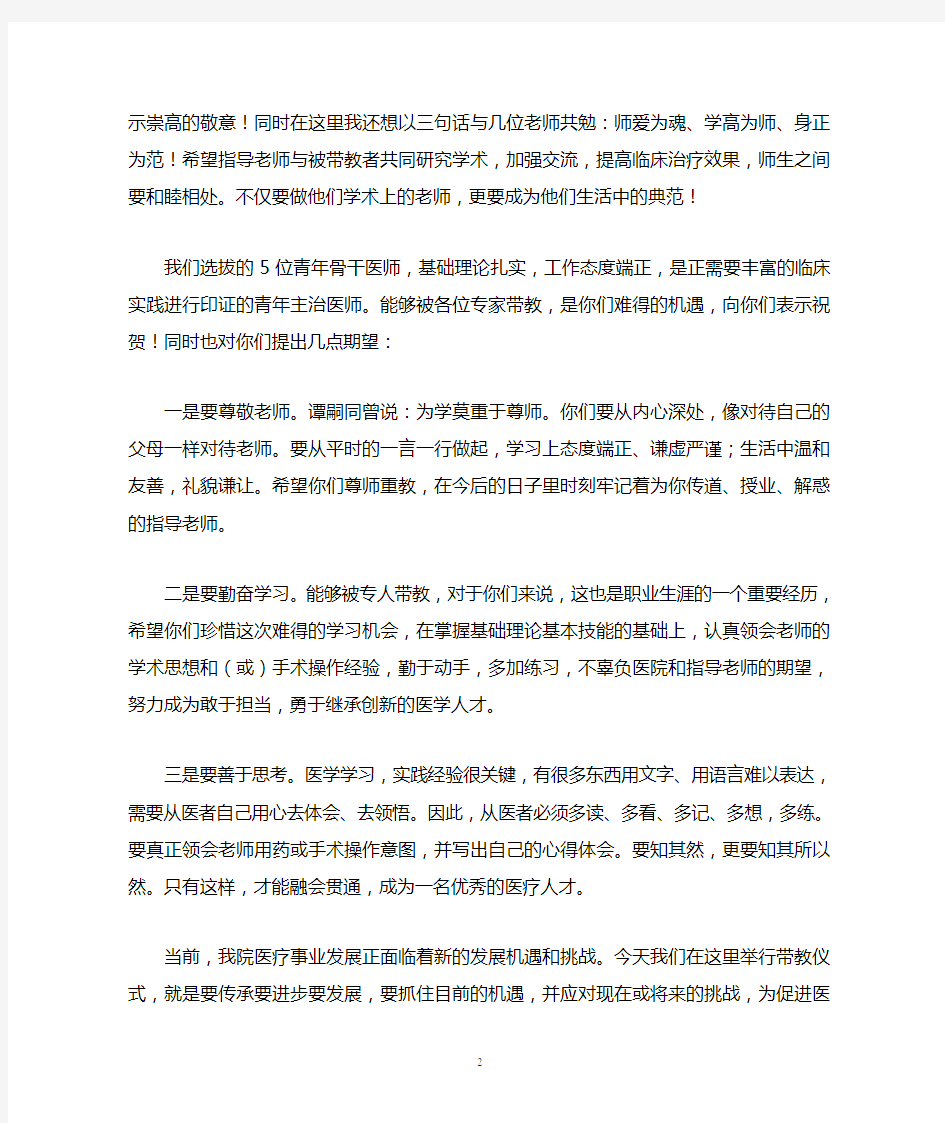 院长在拜师仪式上的讲话