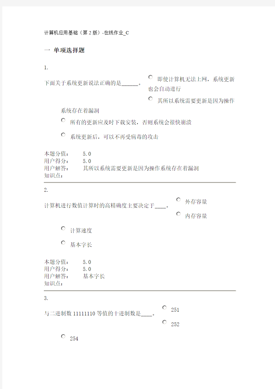 农大计算机应用基础(第2版)-在线作业_C100分