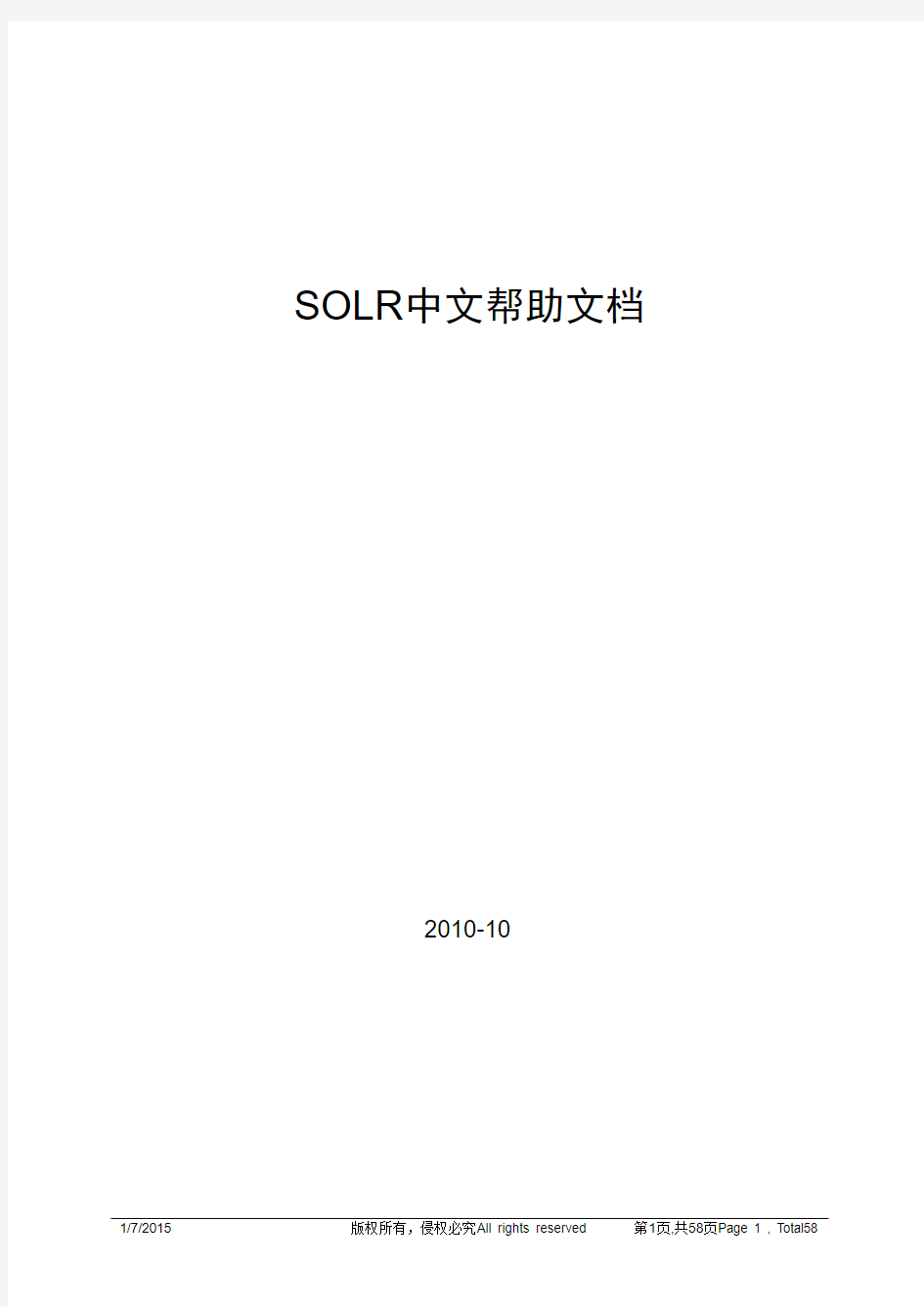 SOLR中文教程