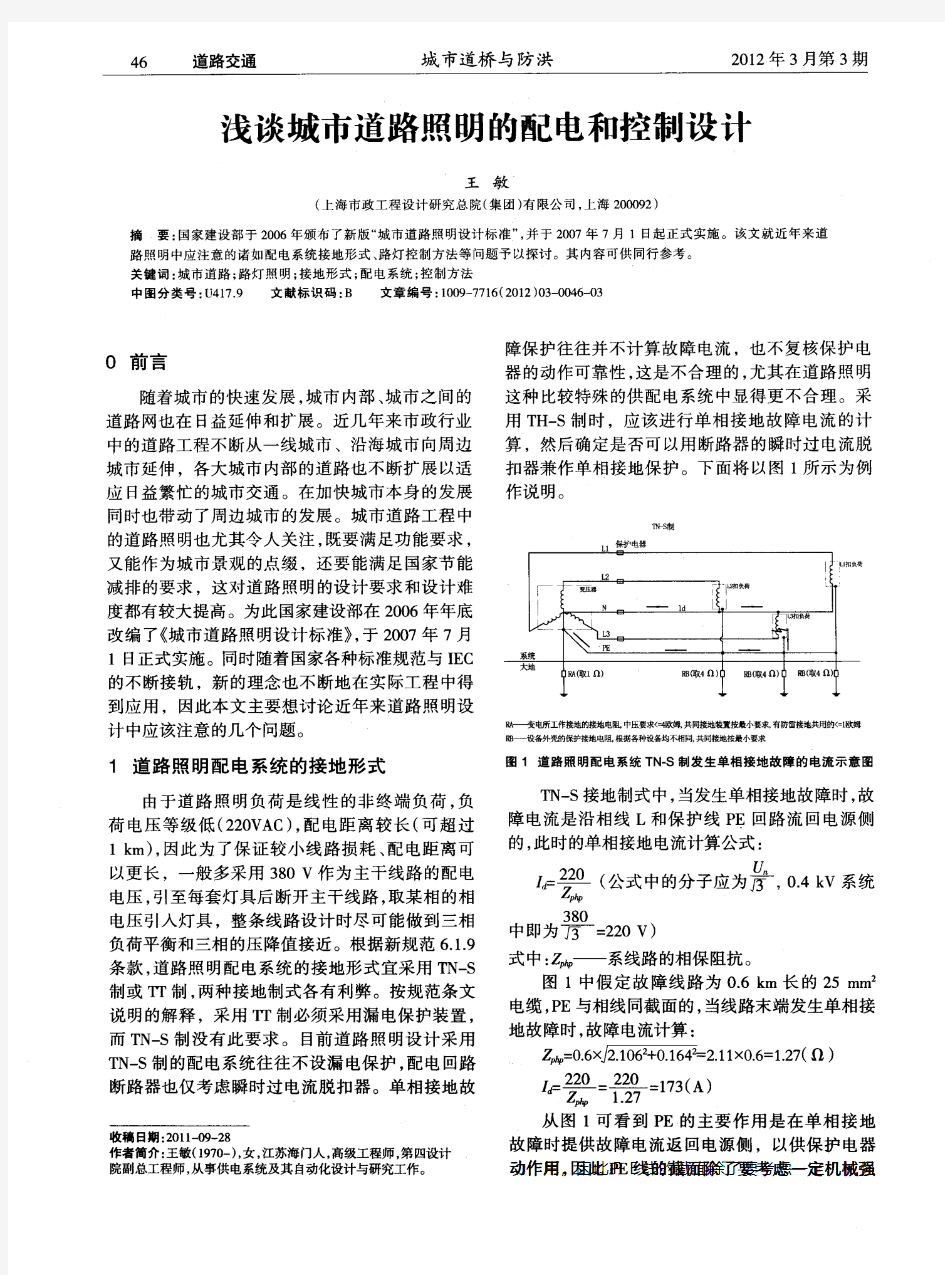 浅谈城市道路照明的配电和控制设计