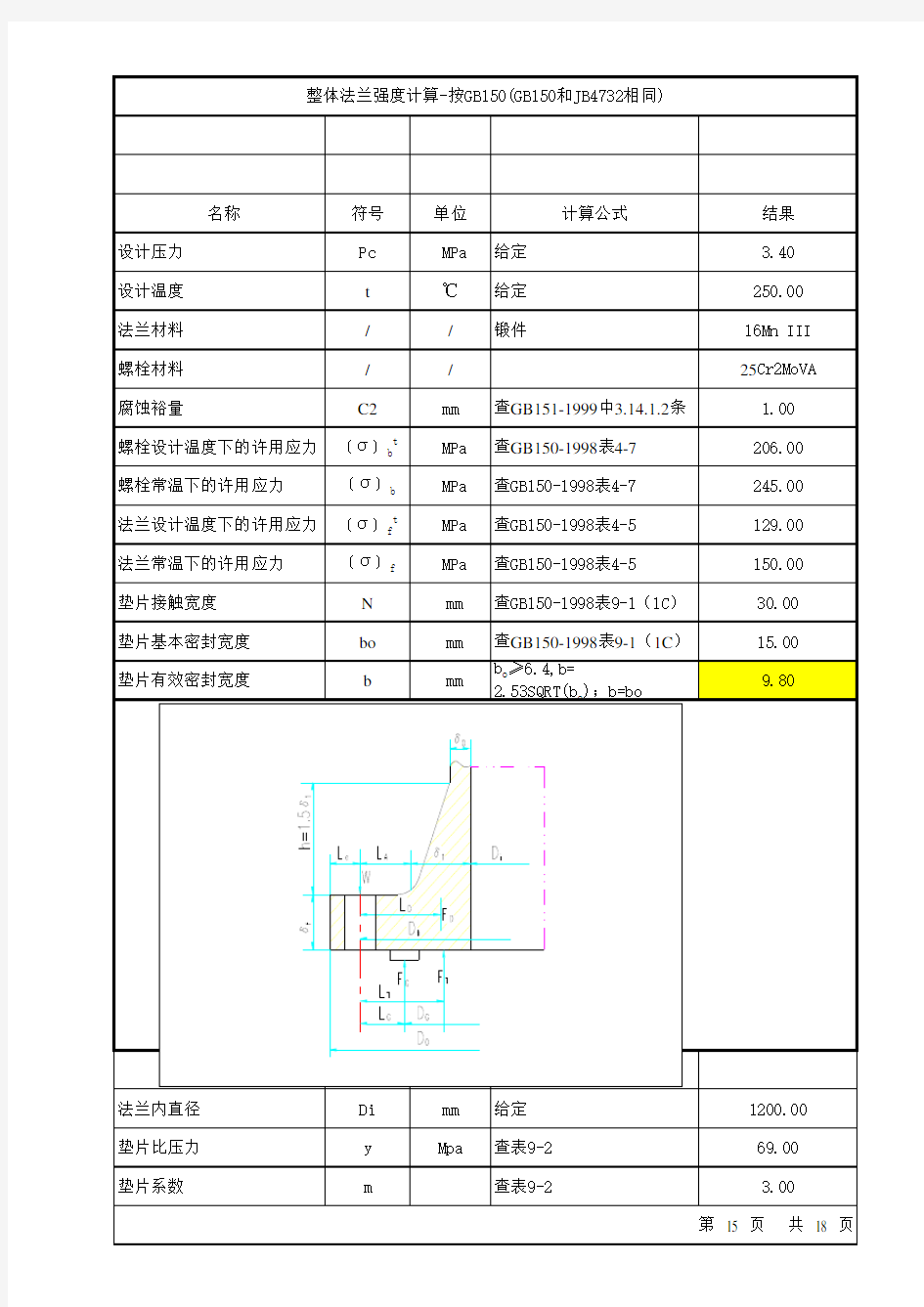 法兰计算