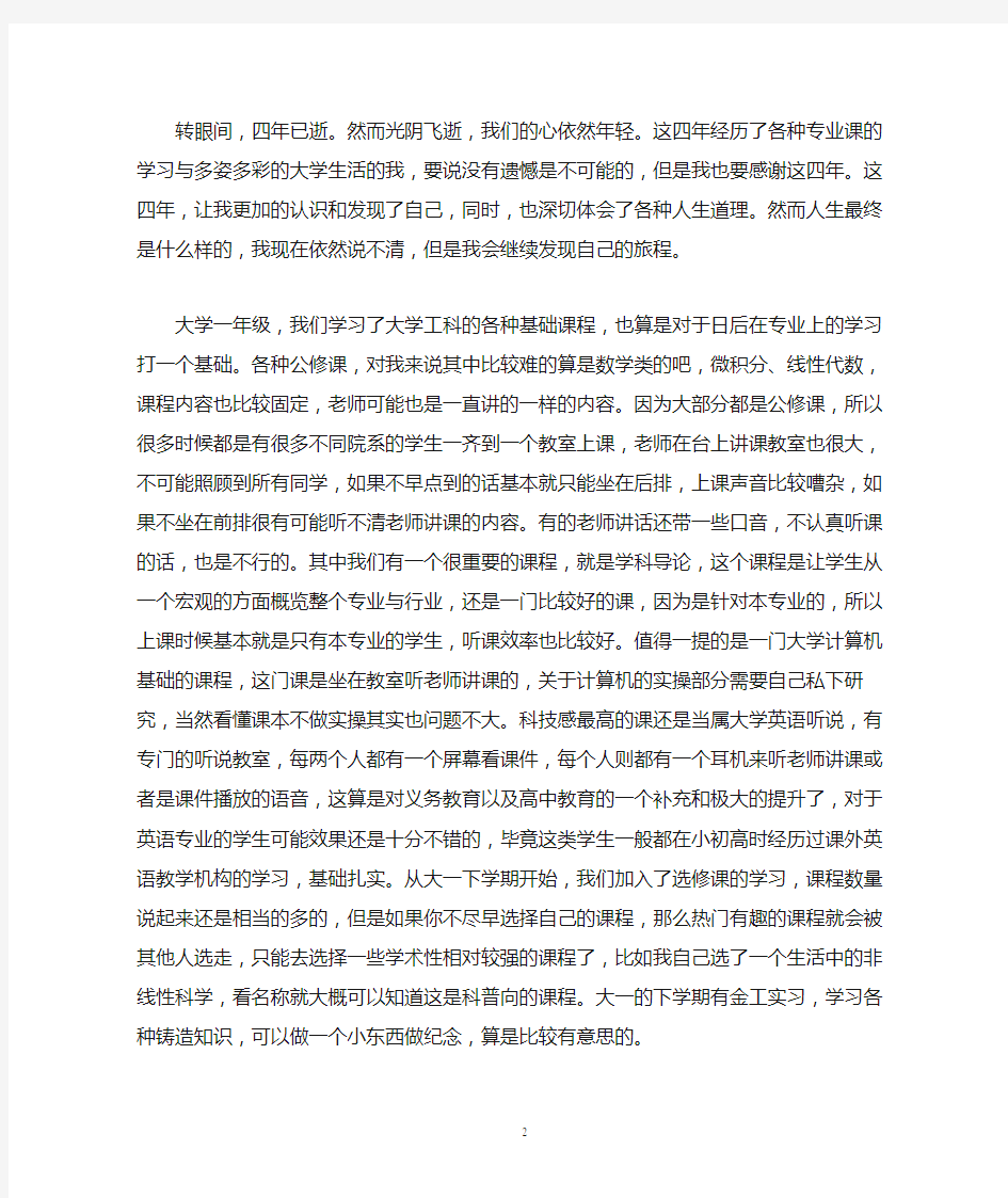 五千字学习总结