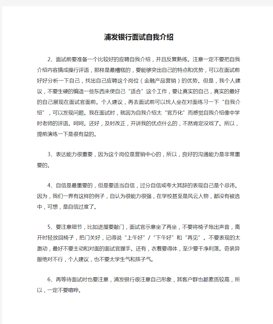 浦发银行面试自我介绍