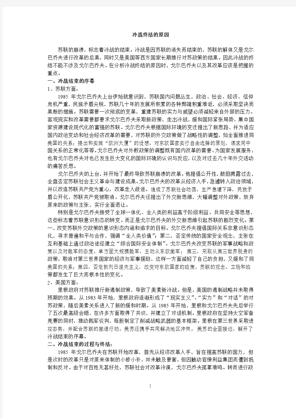 关于冷战终结