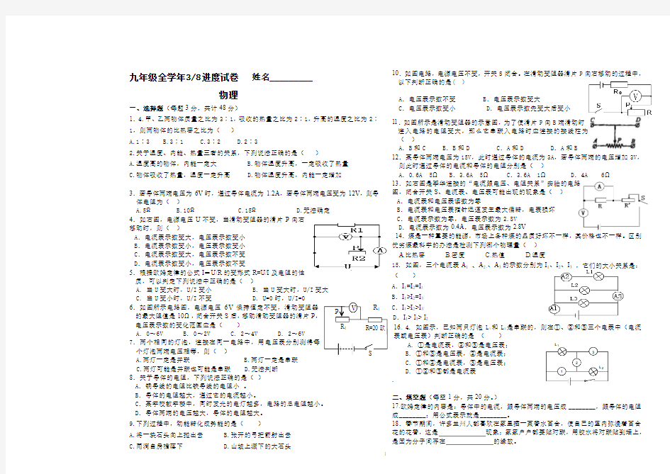 物理月考题