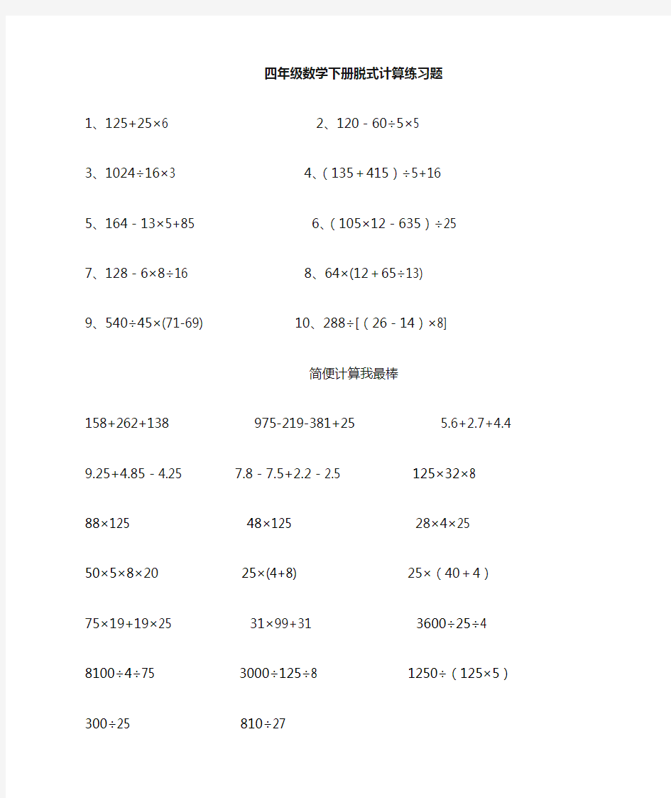 四年级下册数学计算题家庭作业