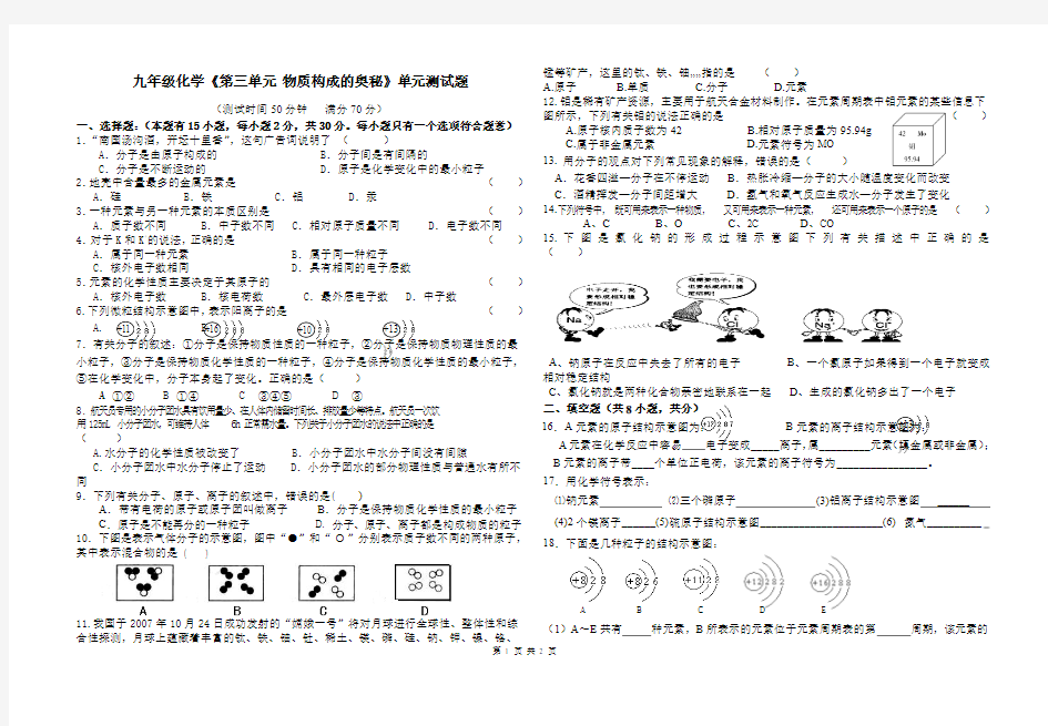 第三单元《物质构成的奥秘》单元测试题