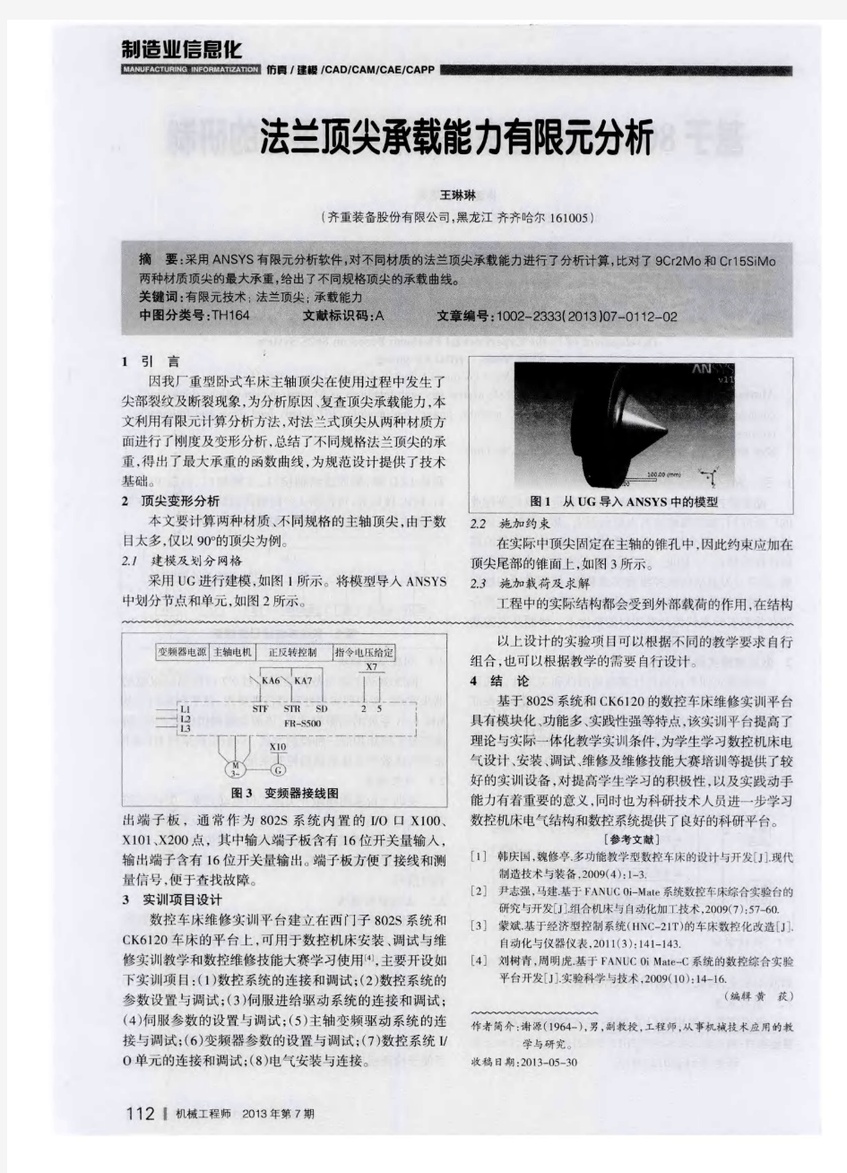 法兰顶尖承载能力有限元分析