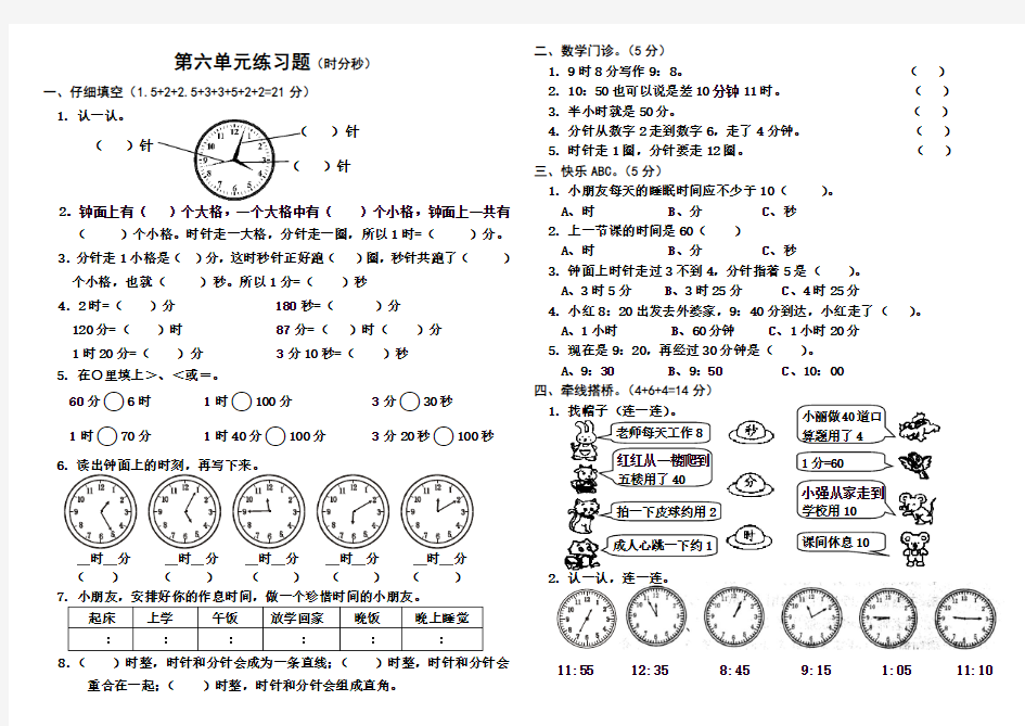 2016-2017年最新西师大版小学数学二年级下册《时分秒》单元试题(名校资料)