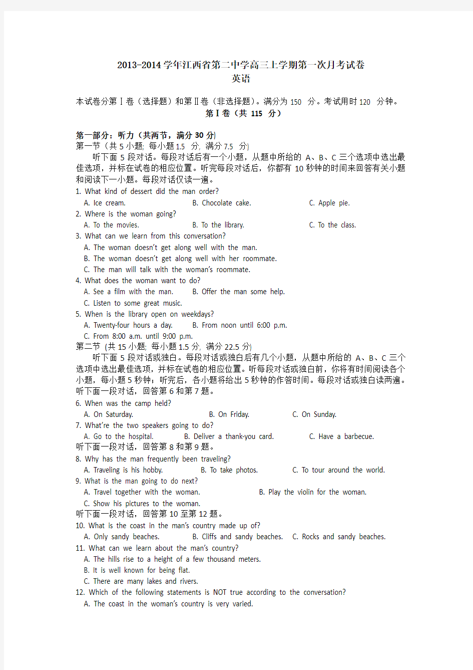 2014南昌二中第一次月考英语