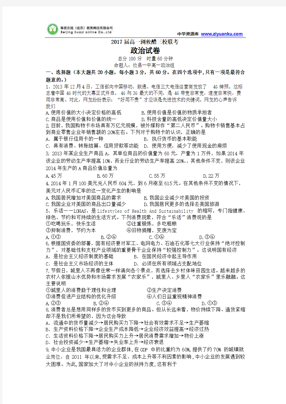 湖南省浏阳一中、攸县一中、醴陵一中2014-2015学年高一上学期12月联考试题 政治 Word版含答案