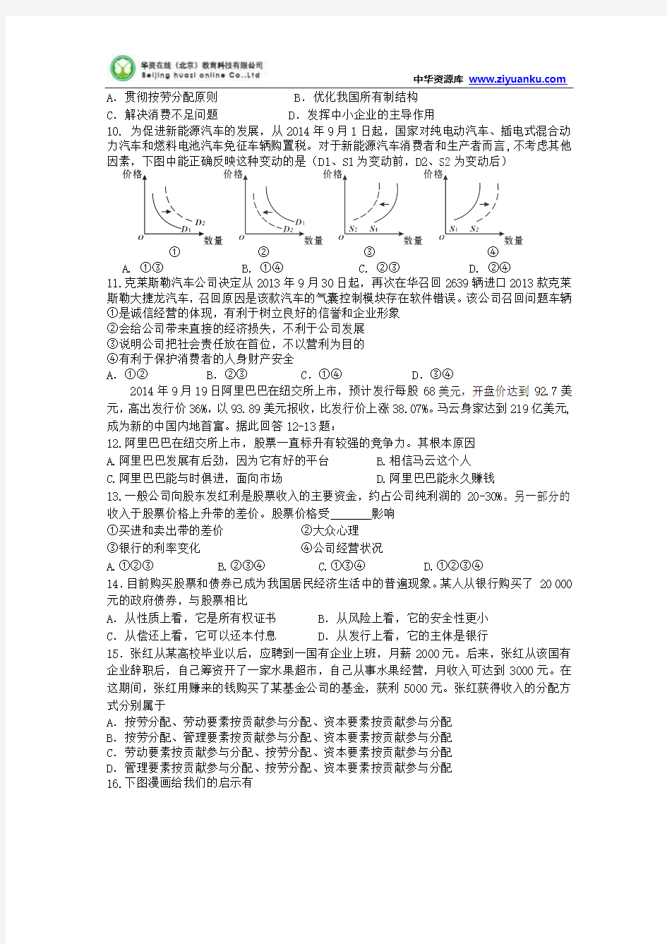 湖南省浏阳一中、攸县一中、醴陵一中2014-2015学年高一上学期12月联考试题 政治 Word版含答案