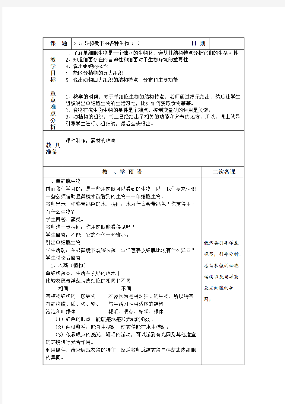 2.5显微镜下的各种生物1