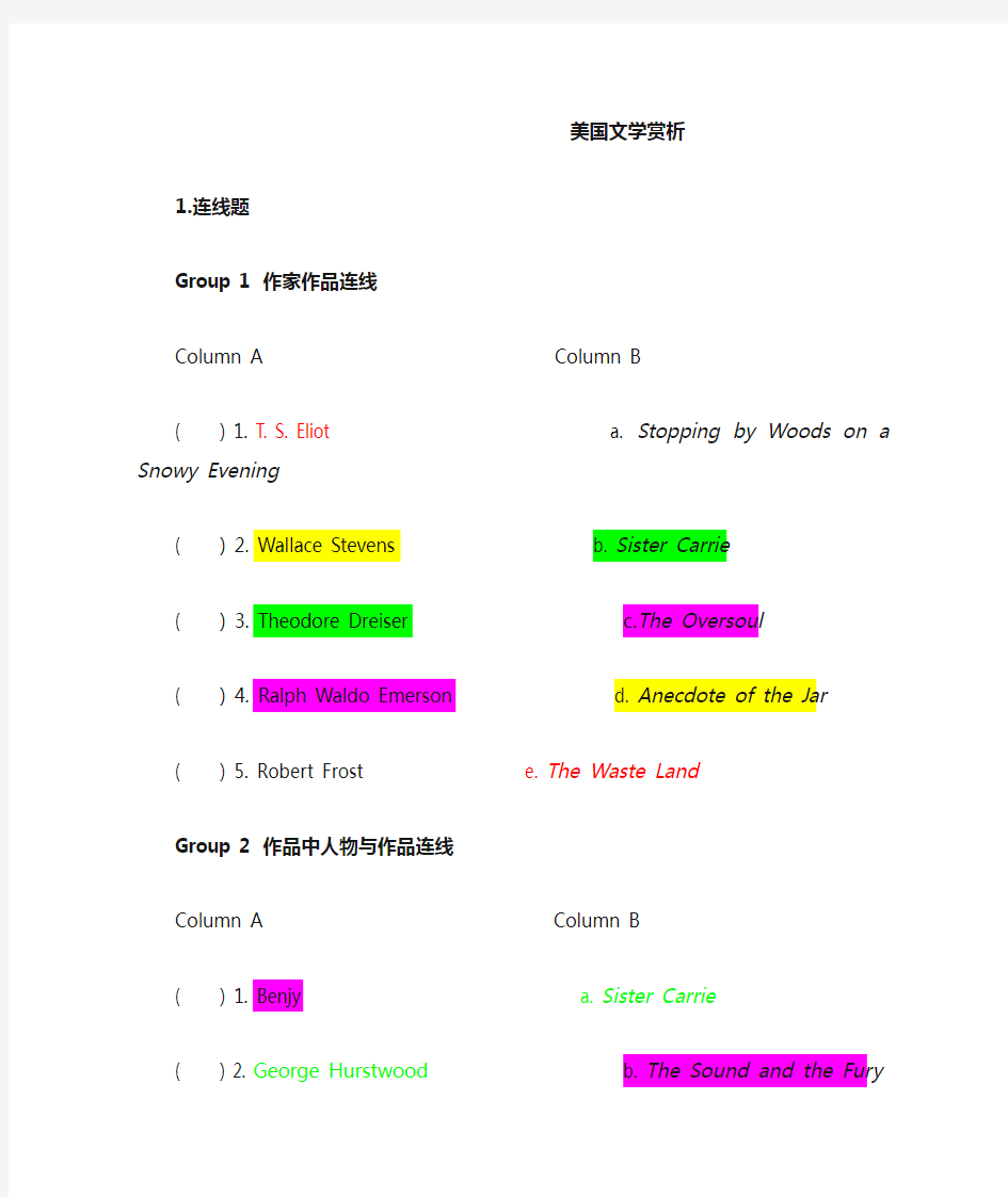 美国文学赏析复习