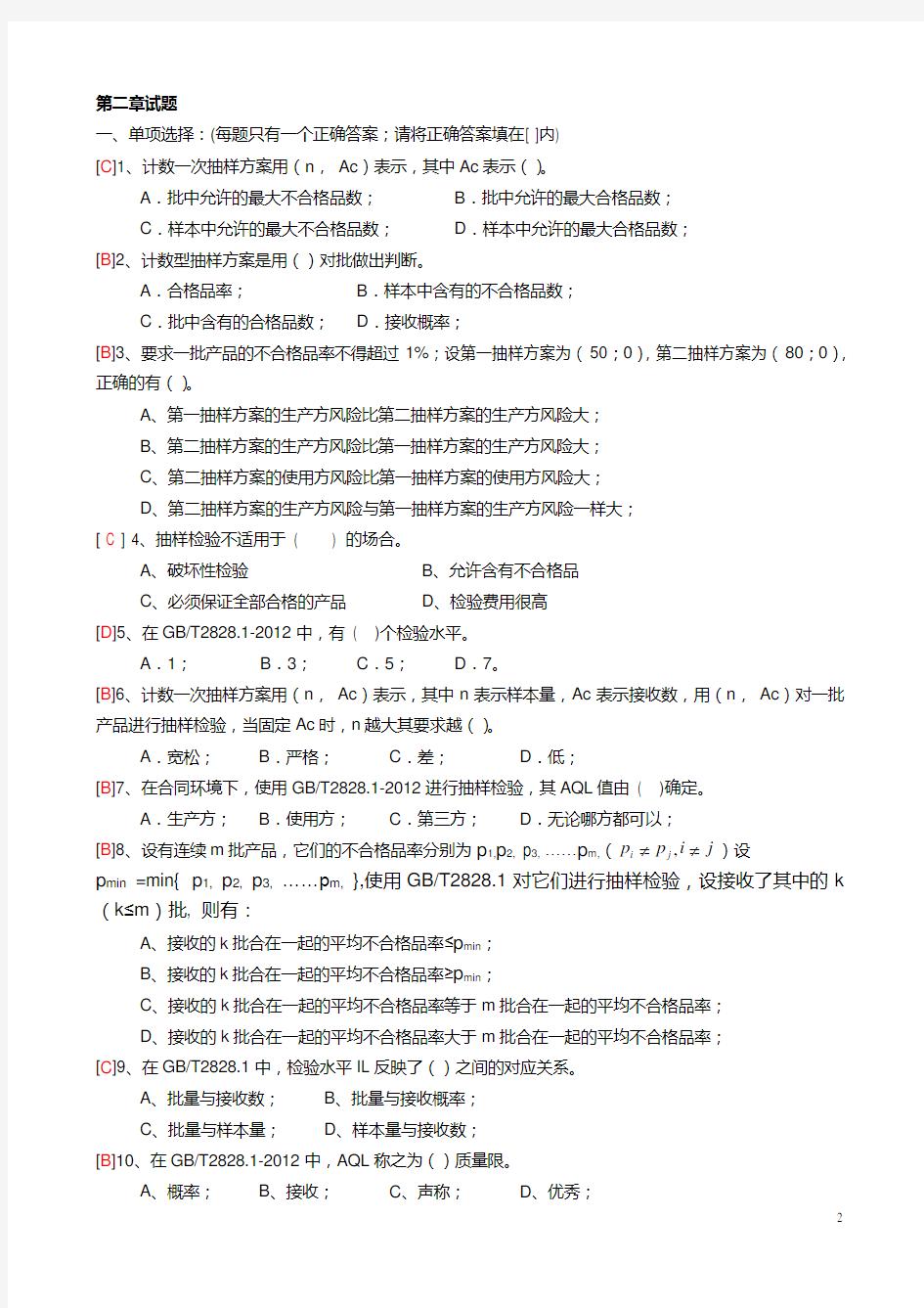 抽样检验试题答案