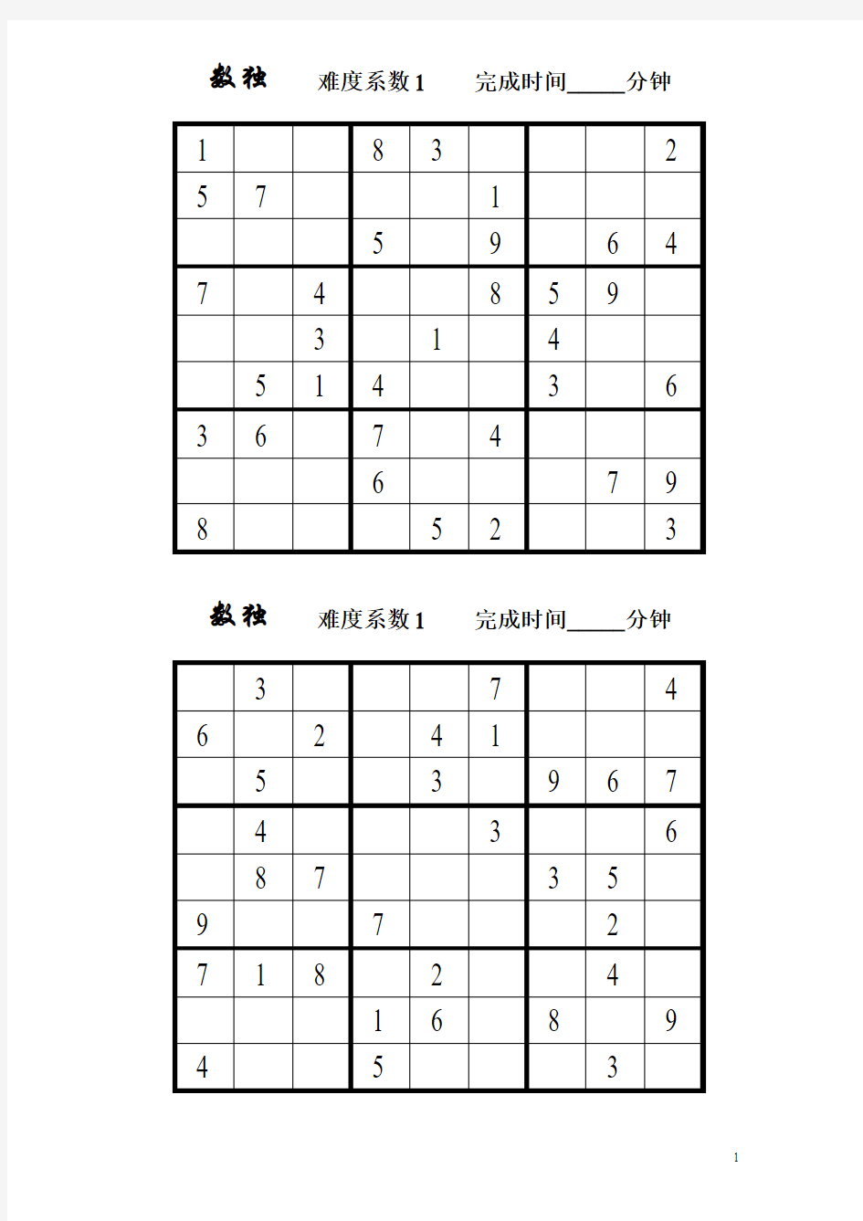 数独题目8题