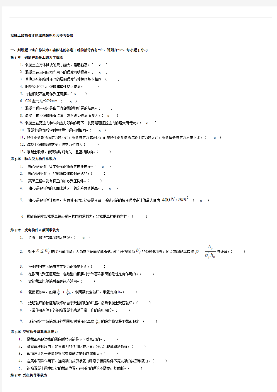 混凝土上下册考试题库