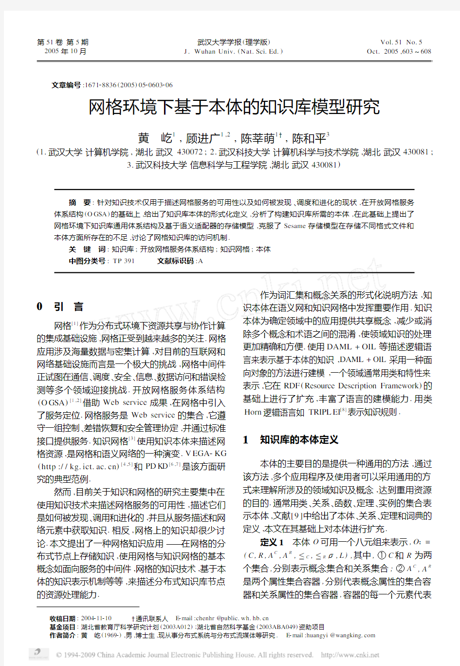 网格环境下基于本体的知识库模型研究