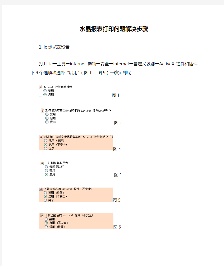 水晶报表打印问题解决步骤