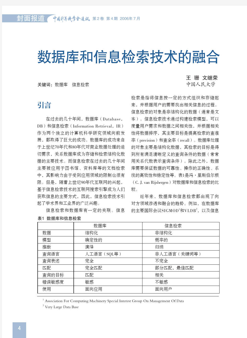 008018数据库和信息检索技术的融合