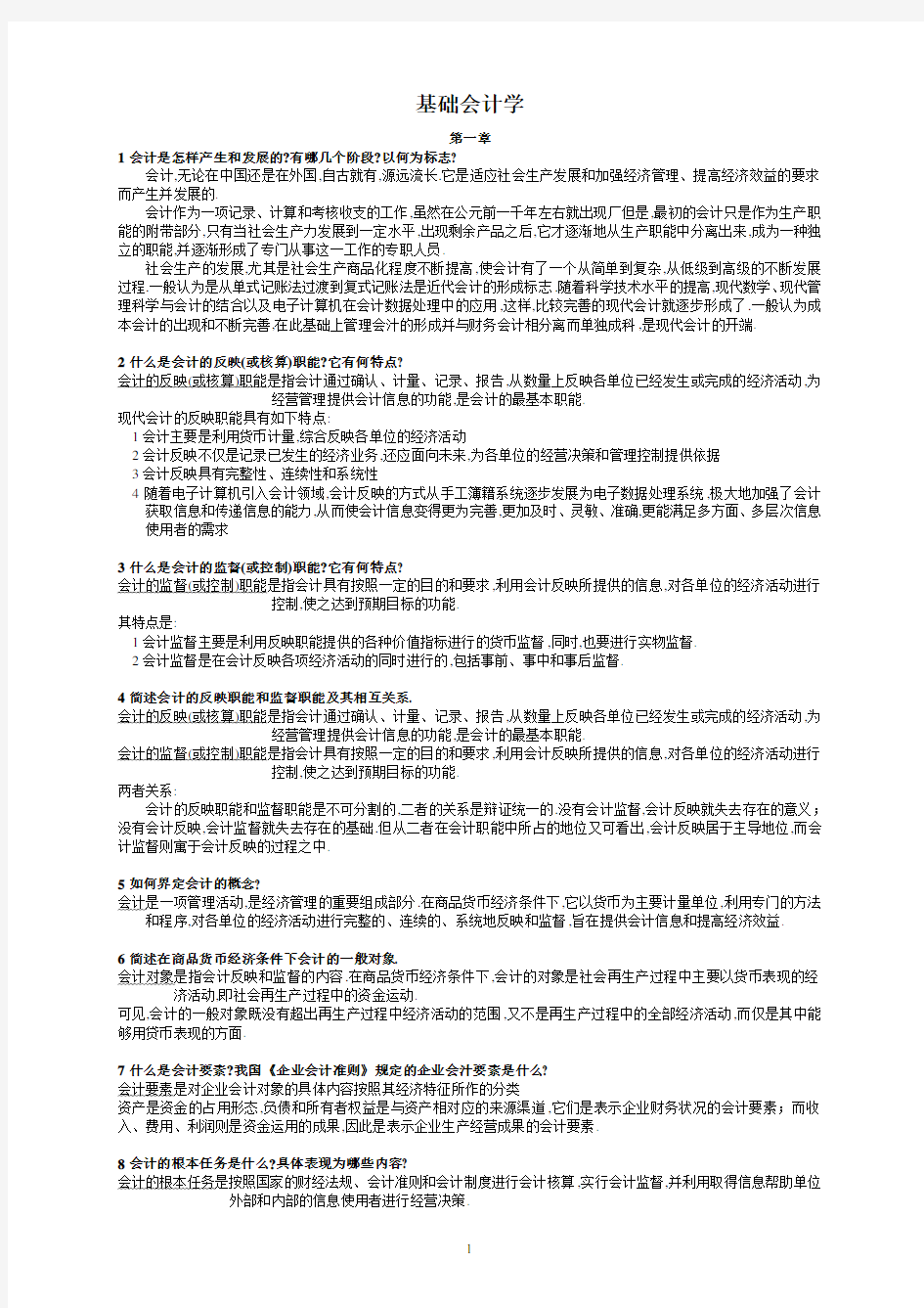 2019年基础会计学简答题