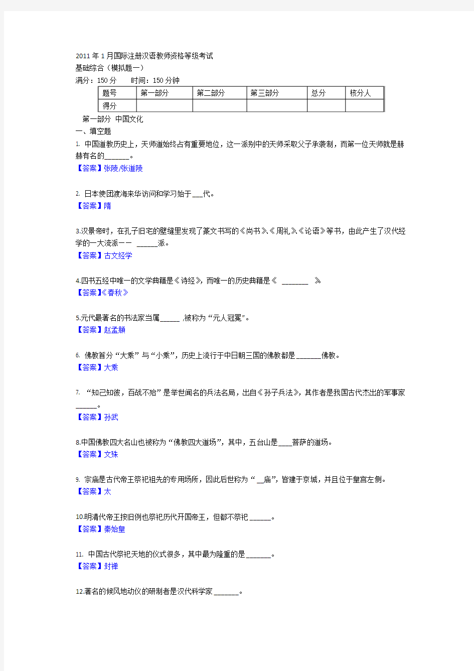 IPA对外汉语教师资格证考试模拟试题(一)