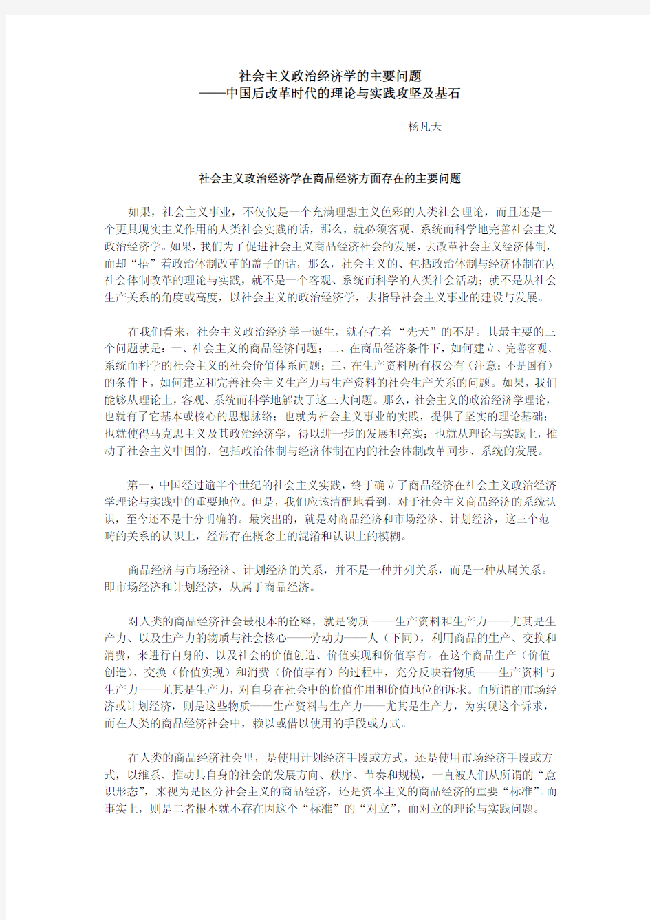 社会主义政治经济学的主要问题