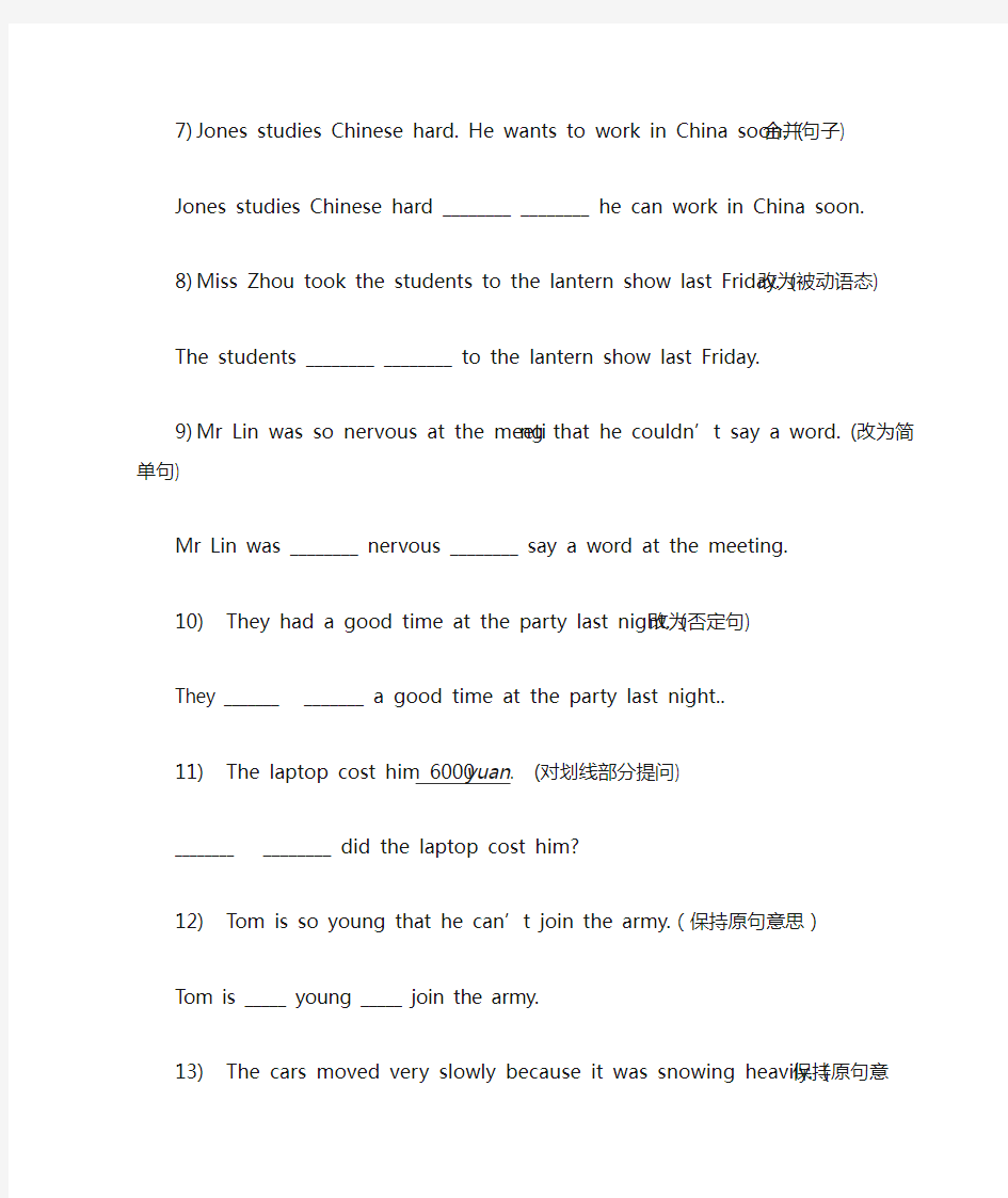 上海 初三英语专项练习——句型转换