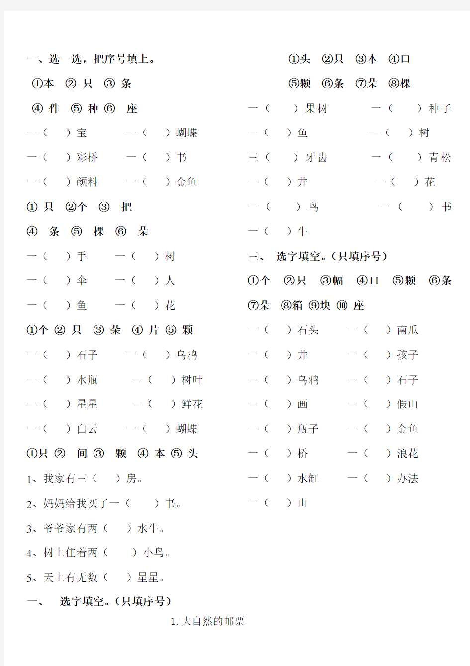 人教版小学一年级语文上册量词练习卷