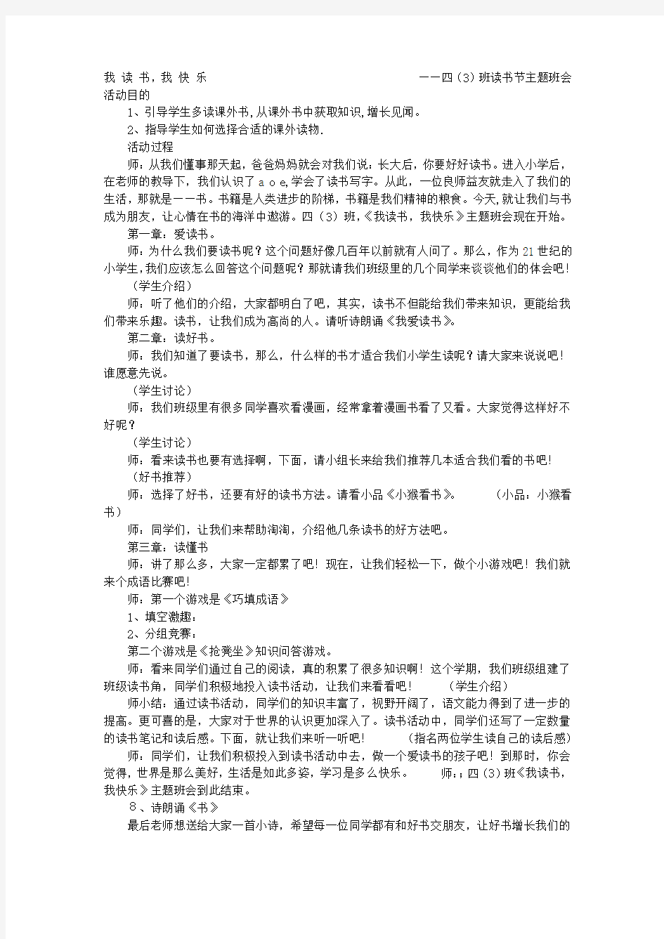 阅读的主题班会