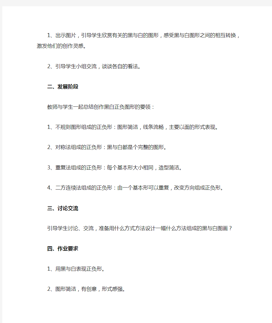 《黑与白》教案