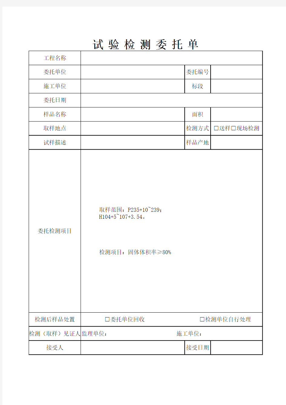 第三方检测委托单