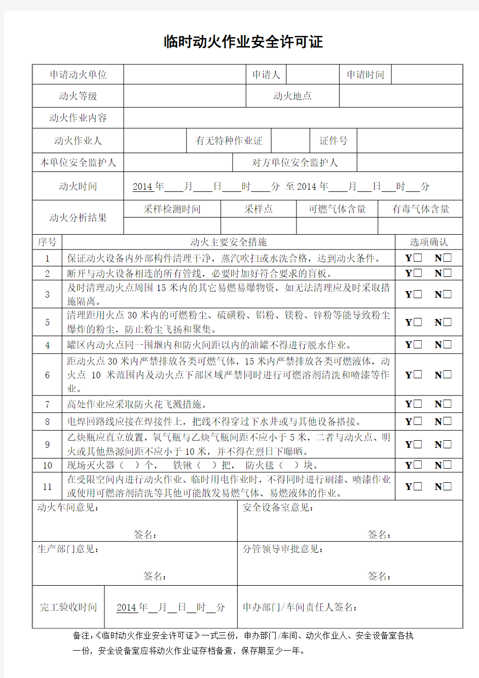 各类危险作业安全许可证及办理流程图-谢洪岭