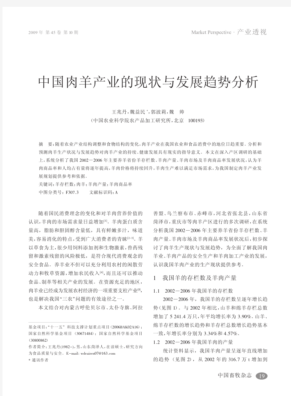 中国肉羊产业的现状与发展趋势分析.kdh