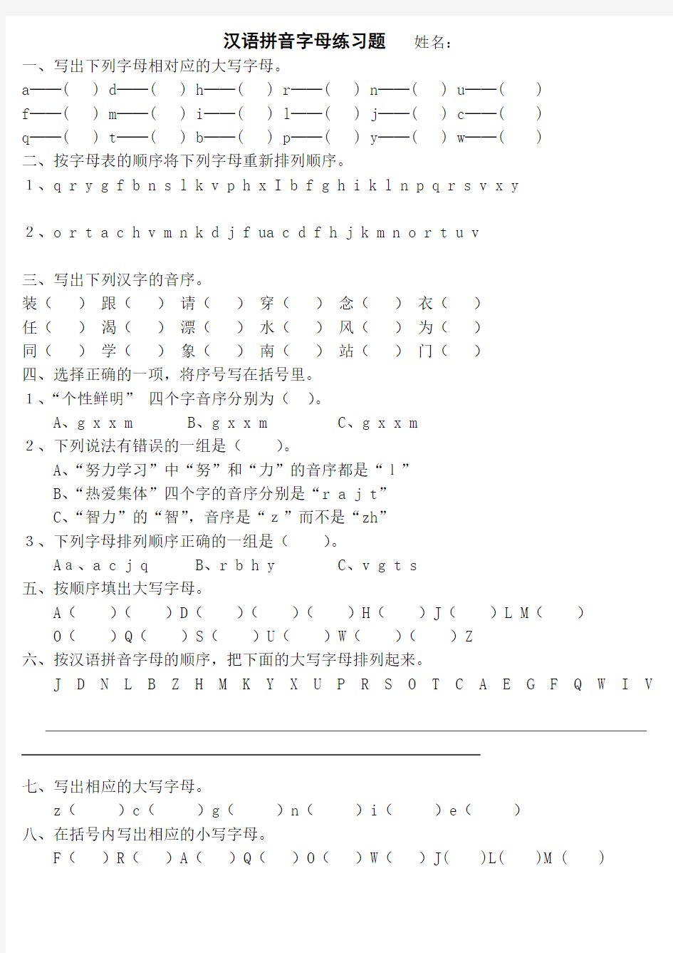 二年级汉语拼音练习