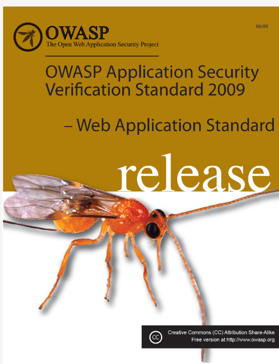 OWASP应用程序的安全验证标准