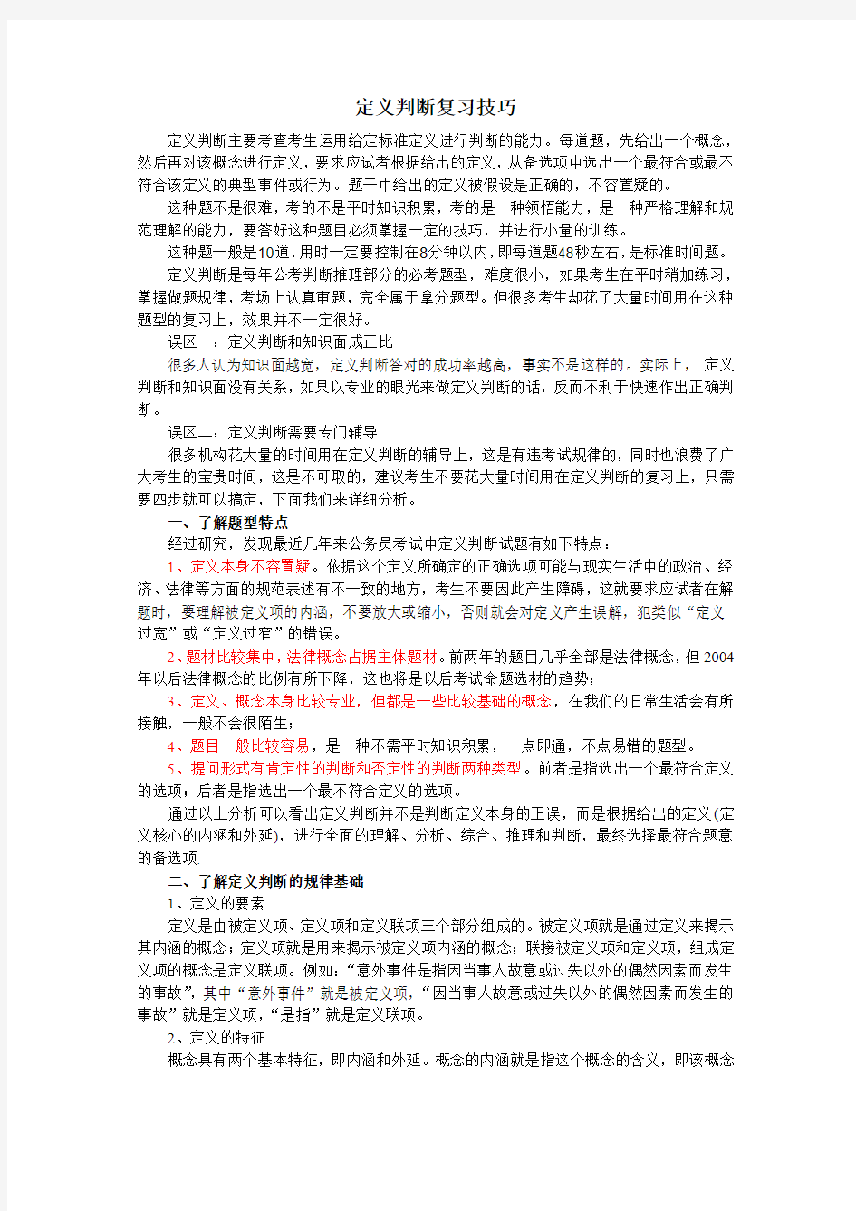 定义判断复习技巧 