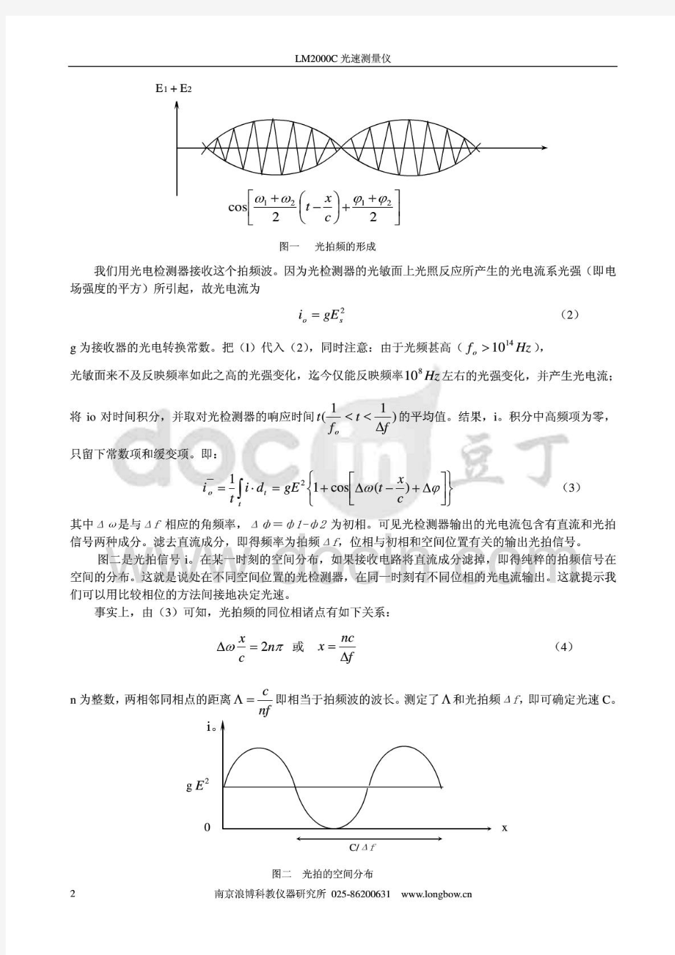 光速测量实验报告完整版