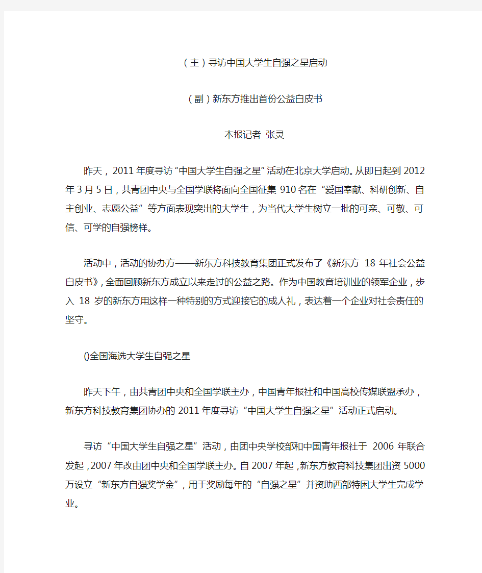 新东方公益白皮书发布