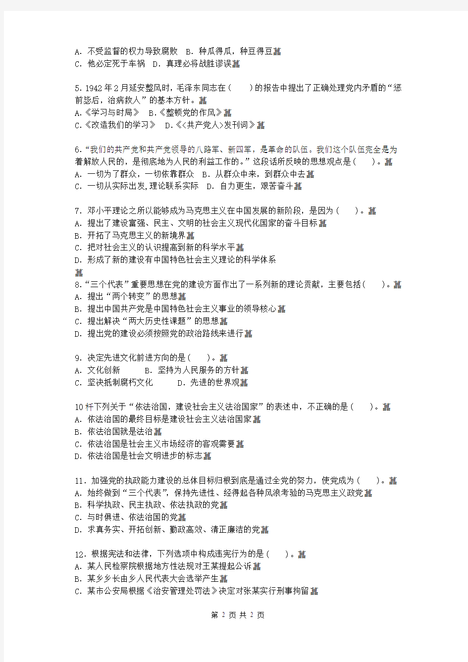 2005年湖南公务员考试《行政职业能力测验》行测真题卷及参考答案
