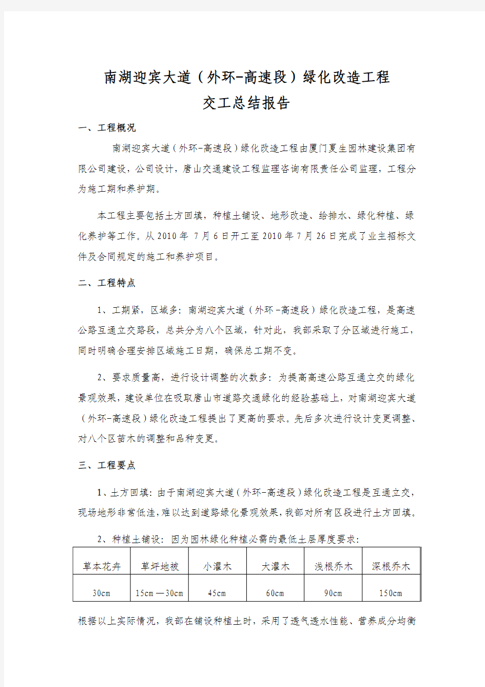 交工 园林绿化工程竣工总结报告