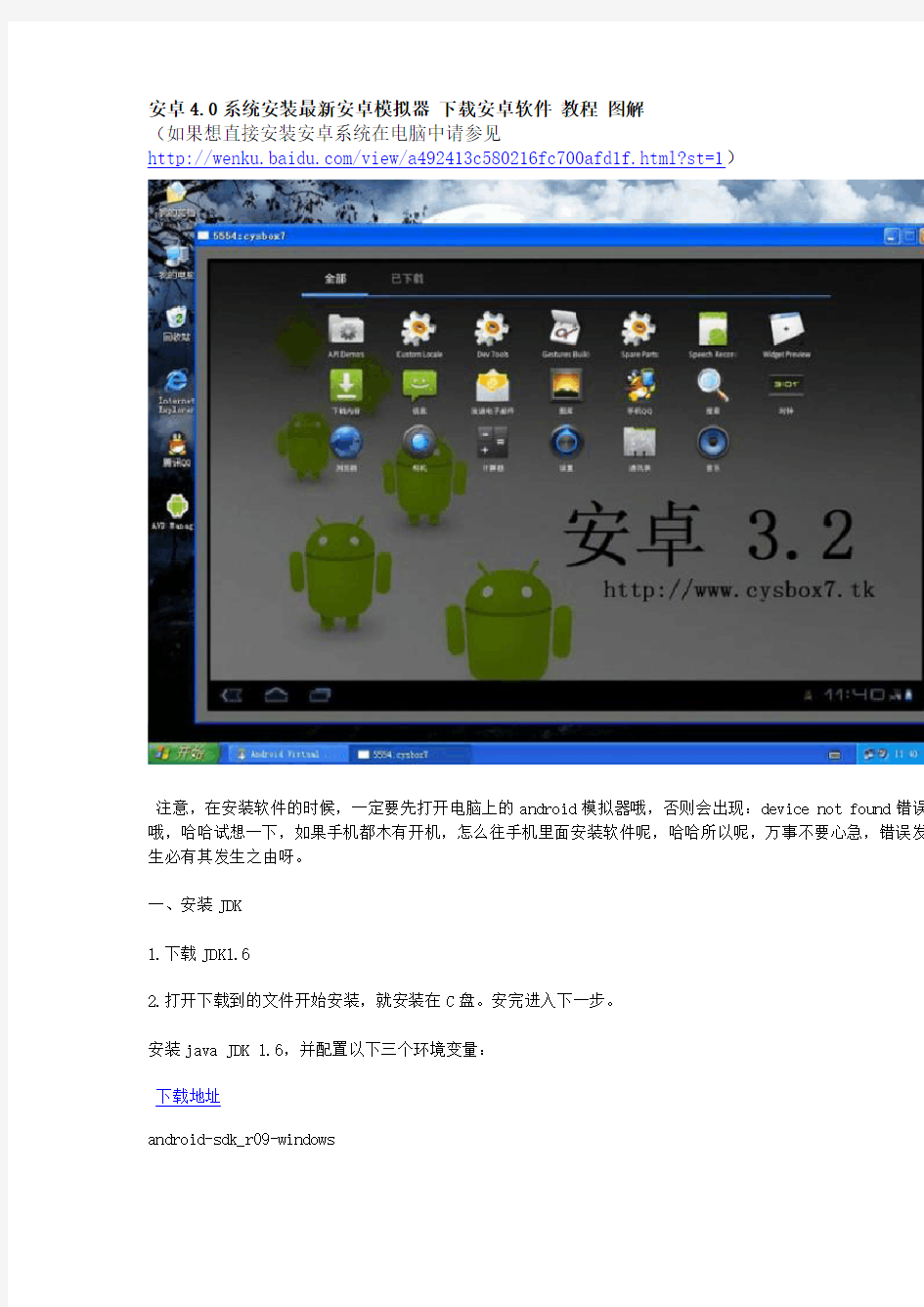 安卓4.0系统安装最新安卓模拟器